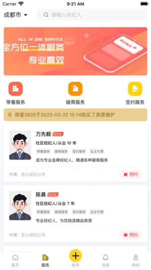 千万间房app官方图片1