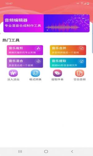 普睿音频编辑器app图2