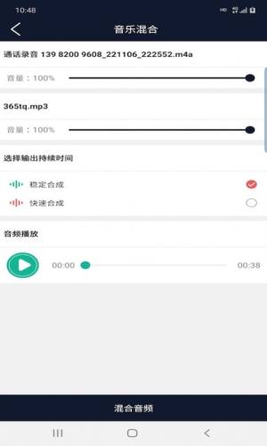 普睿音频编辑器app手机版图片1