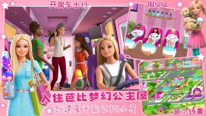 芭比梦幻公主小屋游戏官方安卓版图片3