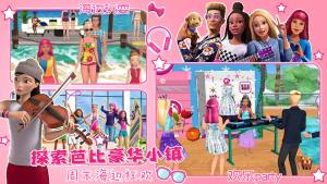 芭比梦幻公主小屋游戏官方安卓版图片5
