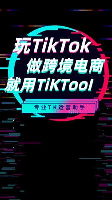 TikTool app图3