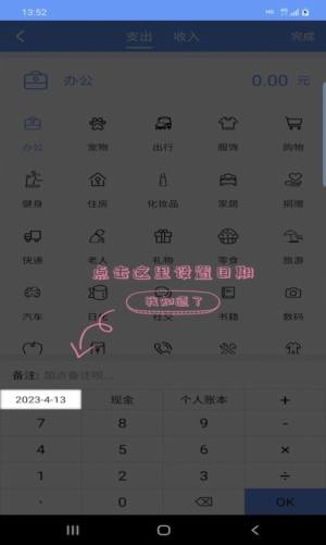 慧鑫记账app图2