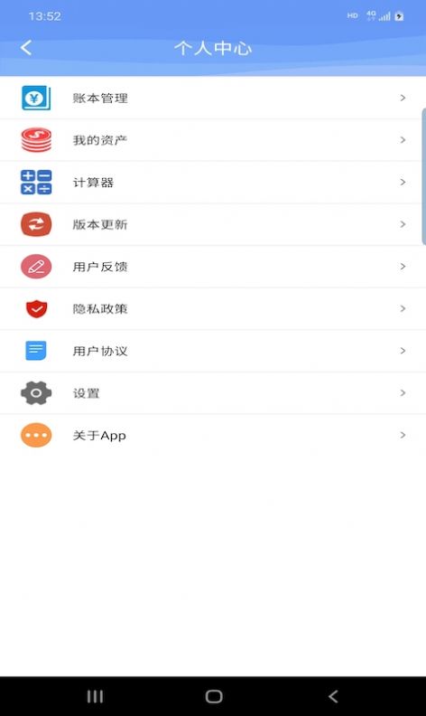 慧鑫记账app图3