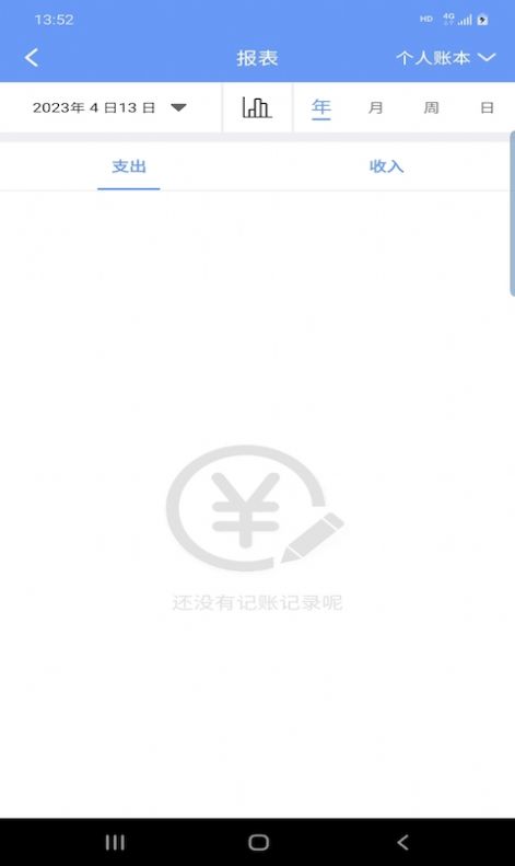 慧鑫记账app手机版图片2