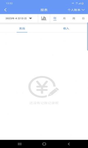 慧鑫记账app手机版图片2