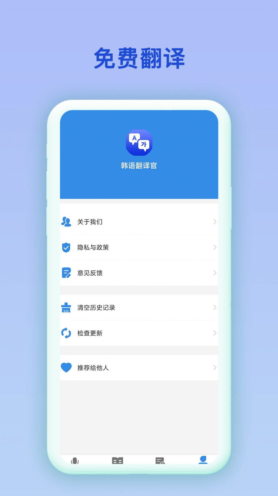 中韩互译app图1