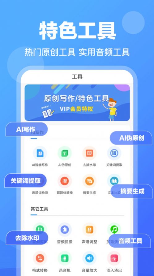 AI写作专家app图1