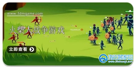 火柴人战争类型的游戏合集