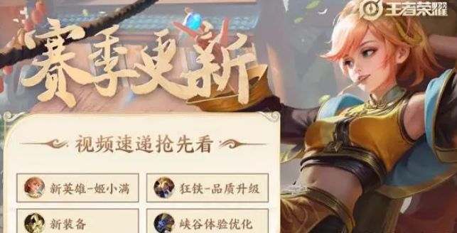 王者怎么还不更新赛季s31  新s31赛季官方延迟更新公告图片1