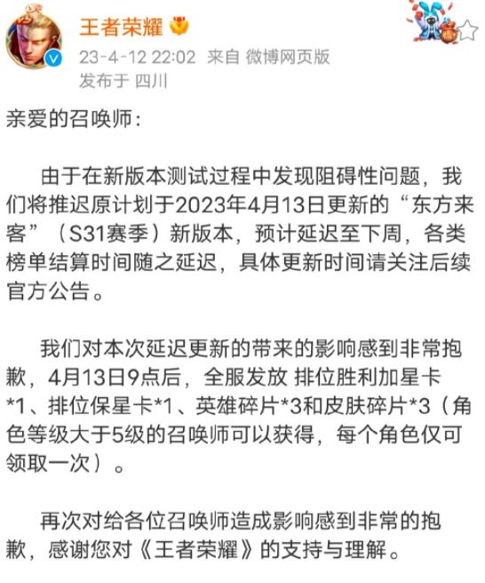 王者怎么还不更新赛季s31  新s31赛季官方延迟更新公告图片2