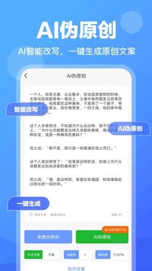 AI写作专家app图3
