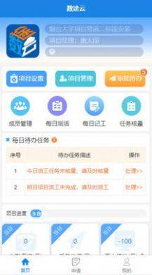 数途云企业办公app官方版图片1