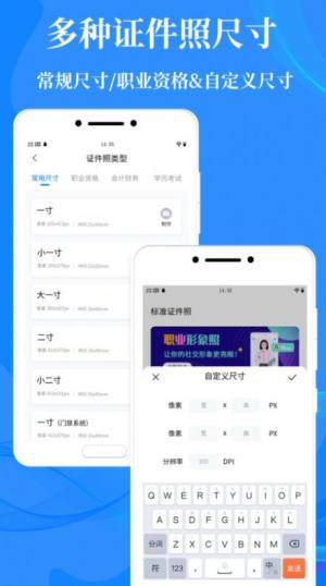 标准证件照制作app图1