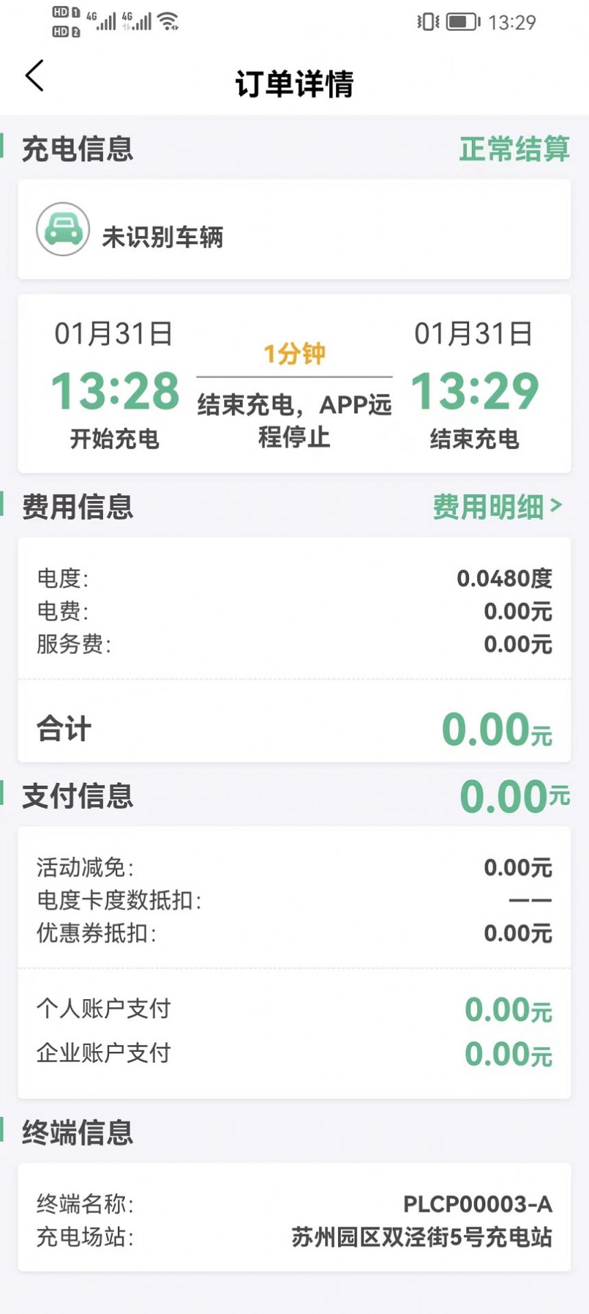 龙充电app图3