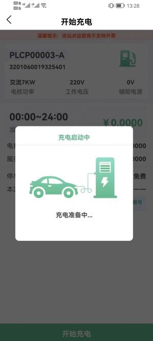 龙充电汽车充电app安卓版图片1
