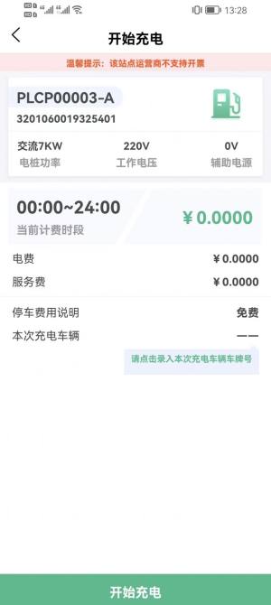 龙充电汽车充电app安卓版图片2
