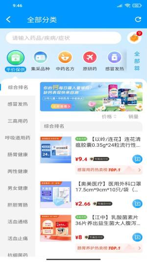 商保好药app图3