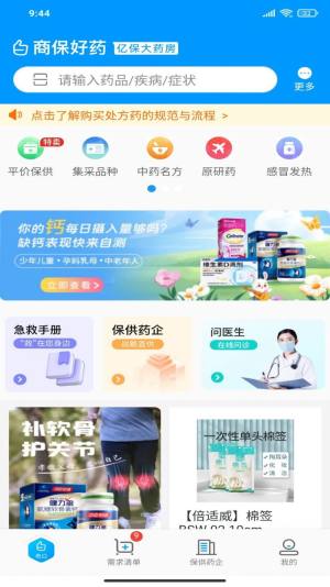 商保好药app手机版图片2