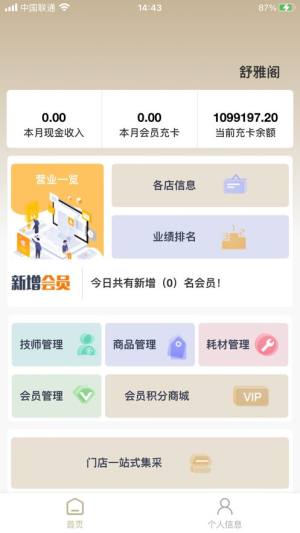 今彩慧门店管理收银系统app图3