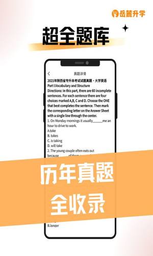 岳麓升学app图3