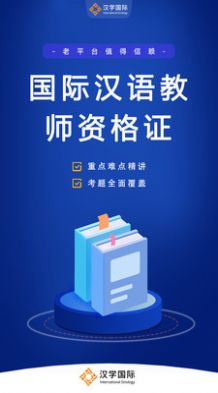 汉学国际APP图3