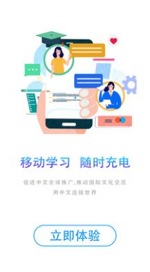 汉学国际教育官方app图片1