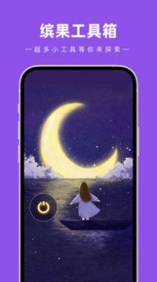 缤果工具箱app官方图片1