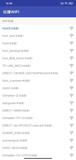 玩赚WIFI app图2