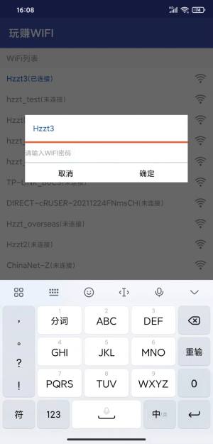 玩赚WIFI app图3