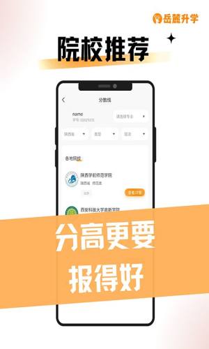 岳麓升学app图2