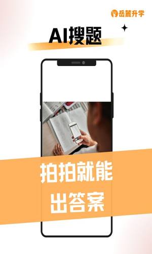 岳麓升学app手机版图片1