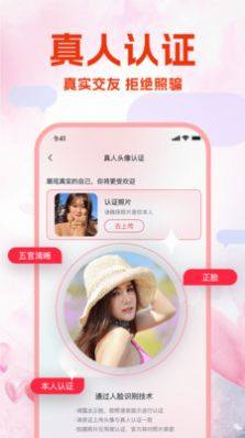 本地蜜约会app官方图片2