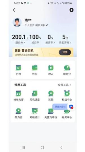 燕抖出行司机端app图2