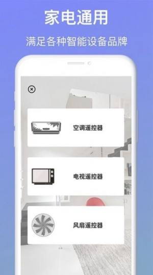 空调万能遥控器小管家app手机版图片1