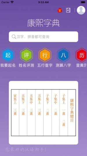 康熙起名字典app图1