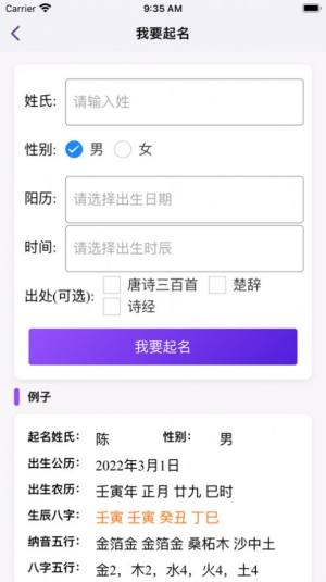 康熙起名字典app图2