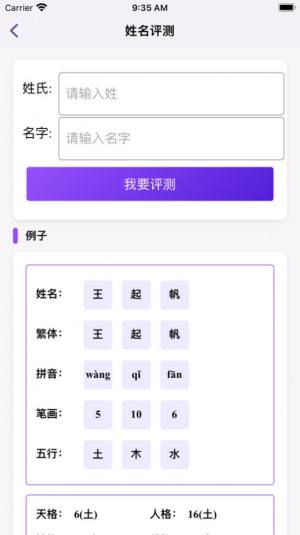 康熙起名字典app图3