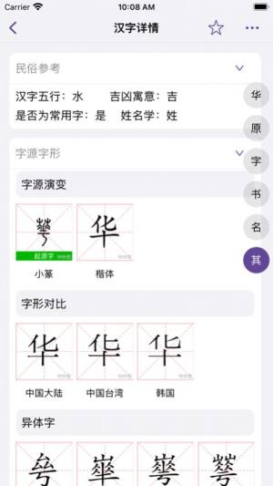 康熙起名字典app手机版图片1