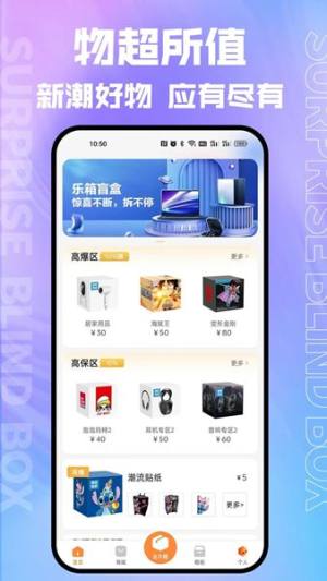 乐箱app图2