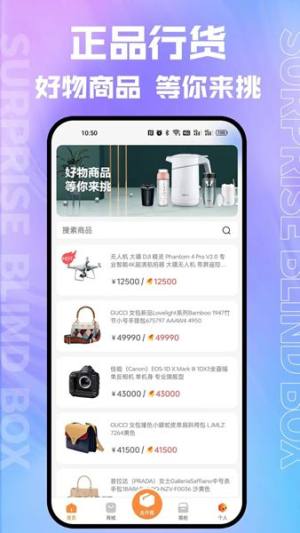 乐箱盲盒app手机版图片1