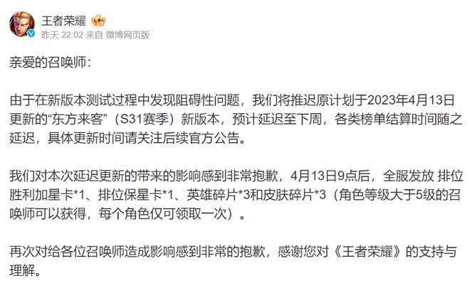 王者荣耀s31赛季延期到几号   王者s31赛季延期正确上线时间[多图]图片1
