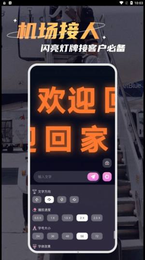 LED爱豆引援手持弹幕app图3