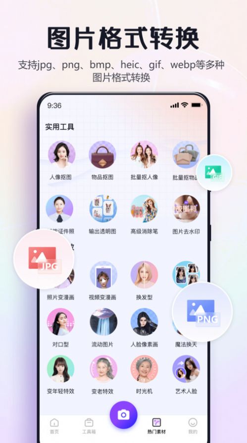 修图助手改图鸭app图3