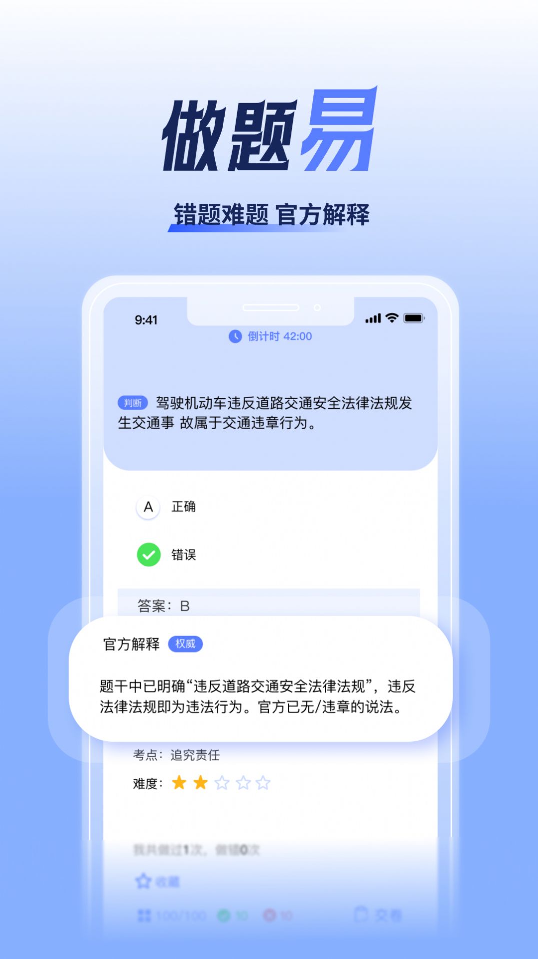 驾考题库大全app官方版图片1