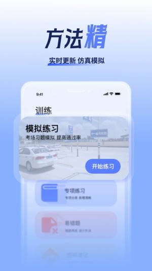 驾考题库大全app官方版图片2