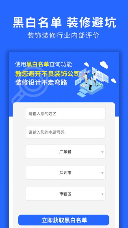 装修服务保障app图1