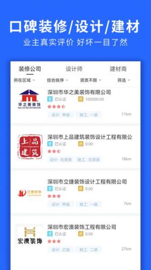 装修服务保障app图3