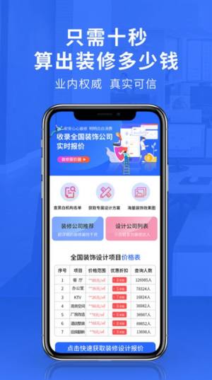 装修服务保障app手机版图片1