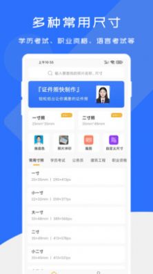 证件照快制作app图2